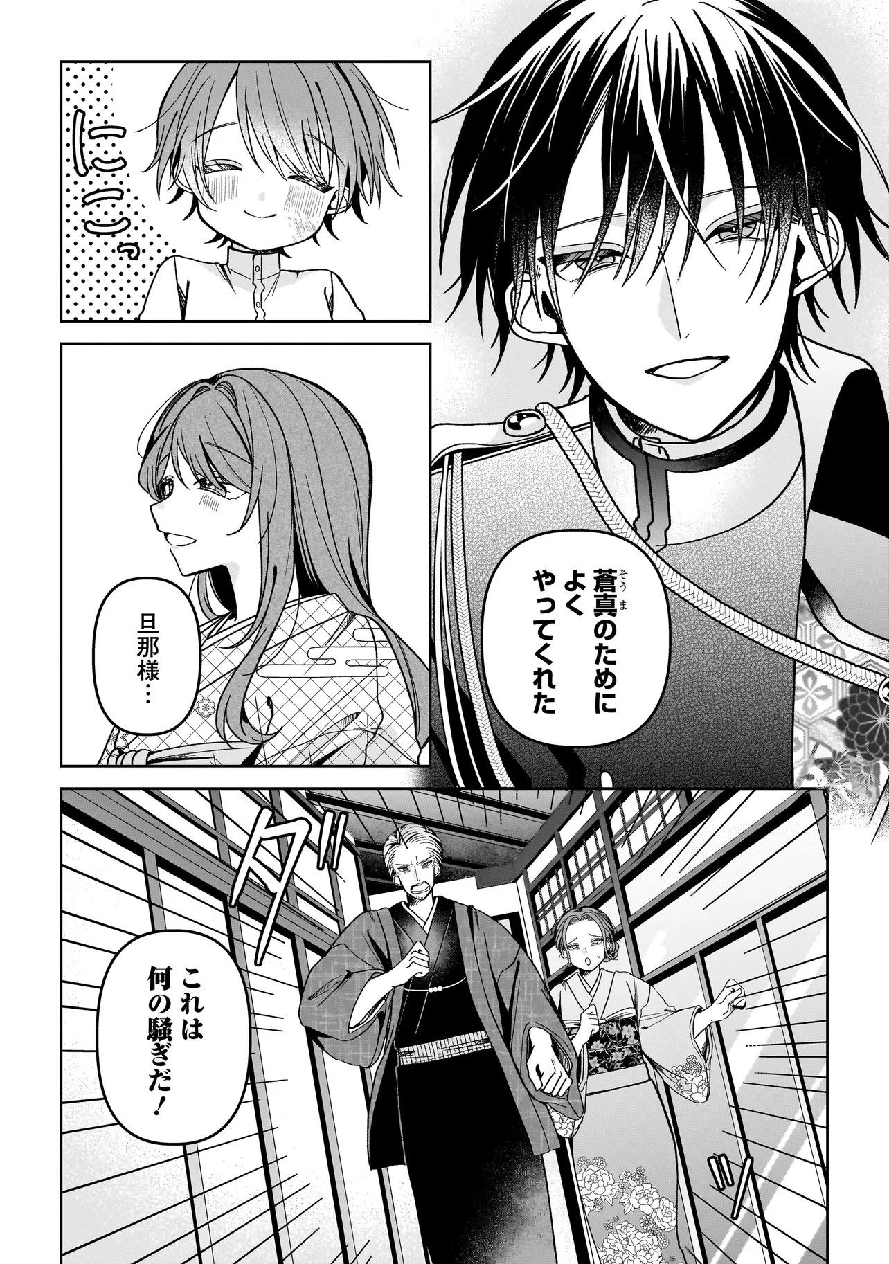 運命の番と結婚したら、天使息子の継母になりました 第9話 - 4