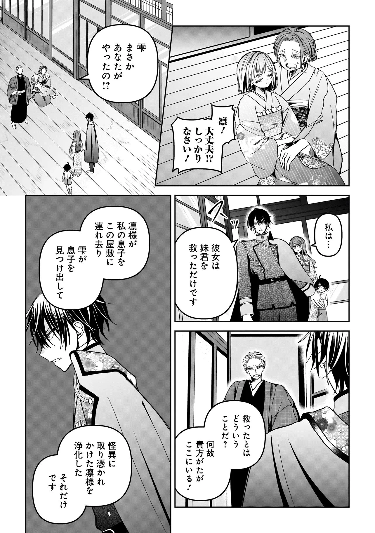 運命の番と結婚したら、天使息子の継母になりました 第9話 - 5