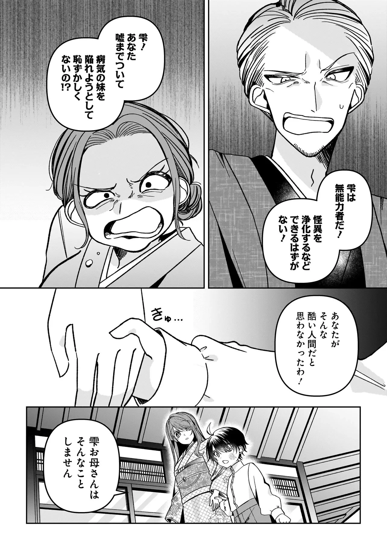 運命の番と結婚したら、天使息子の継母になりました 第9話 - 6