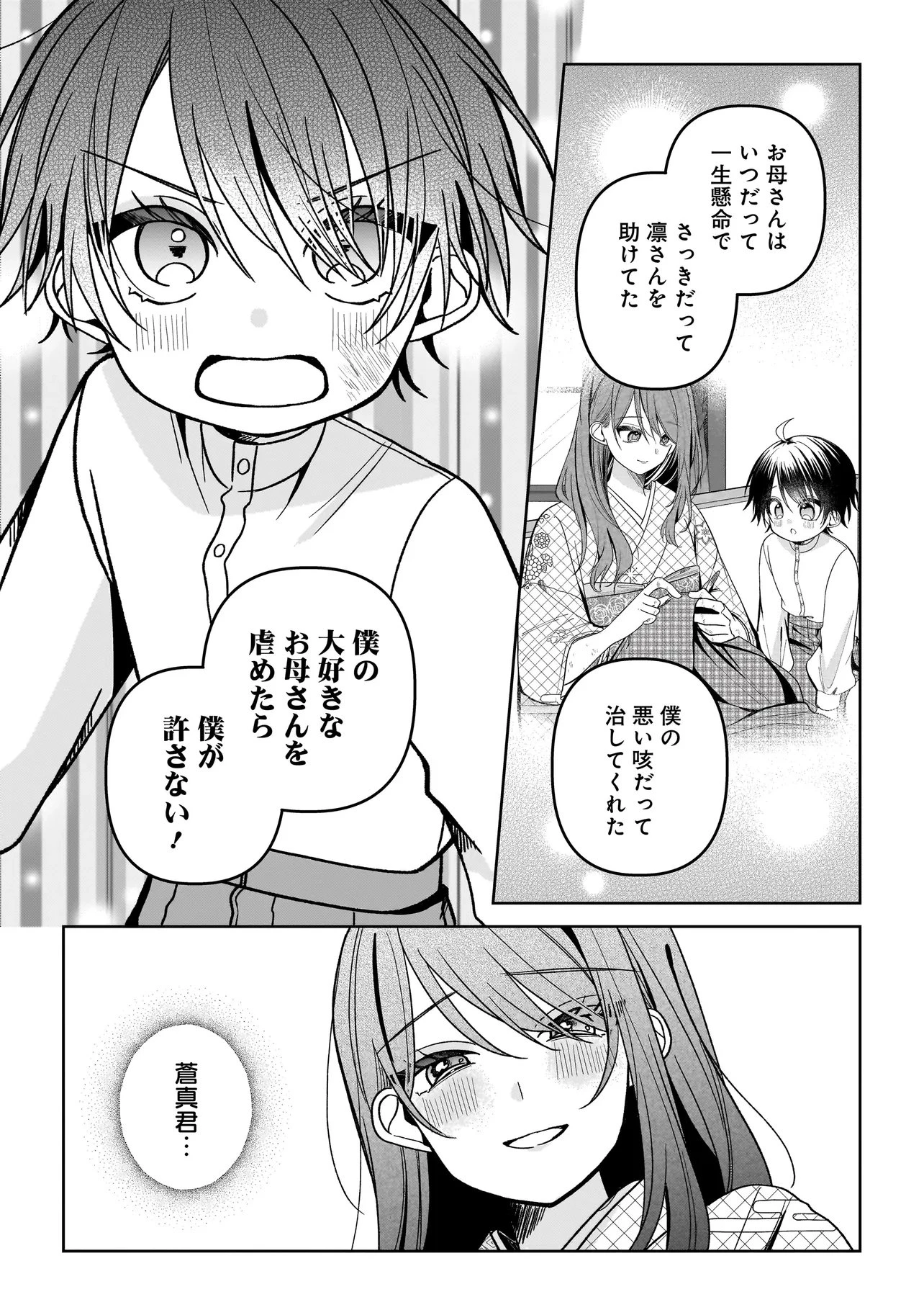 運命の番と結婚したら、天使息子の継母になりました 第9話 - 7