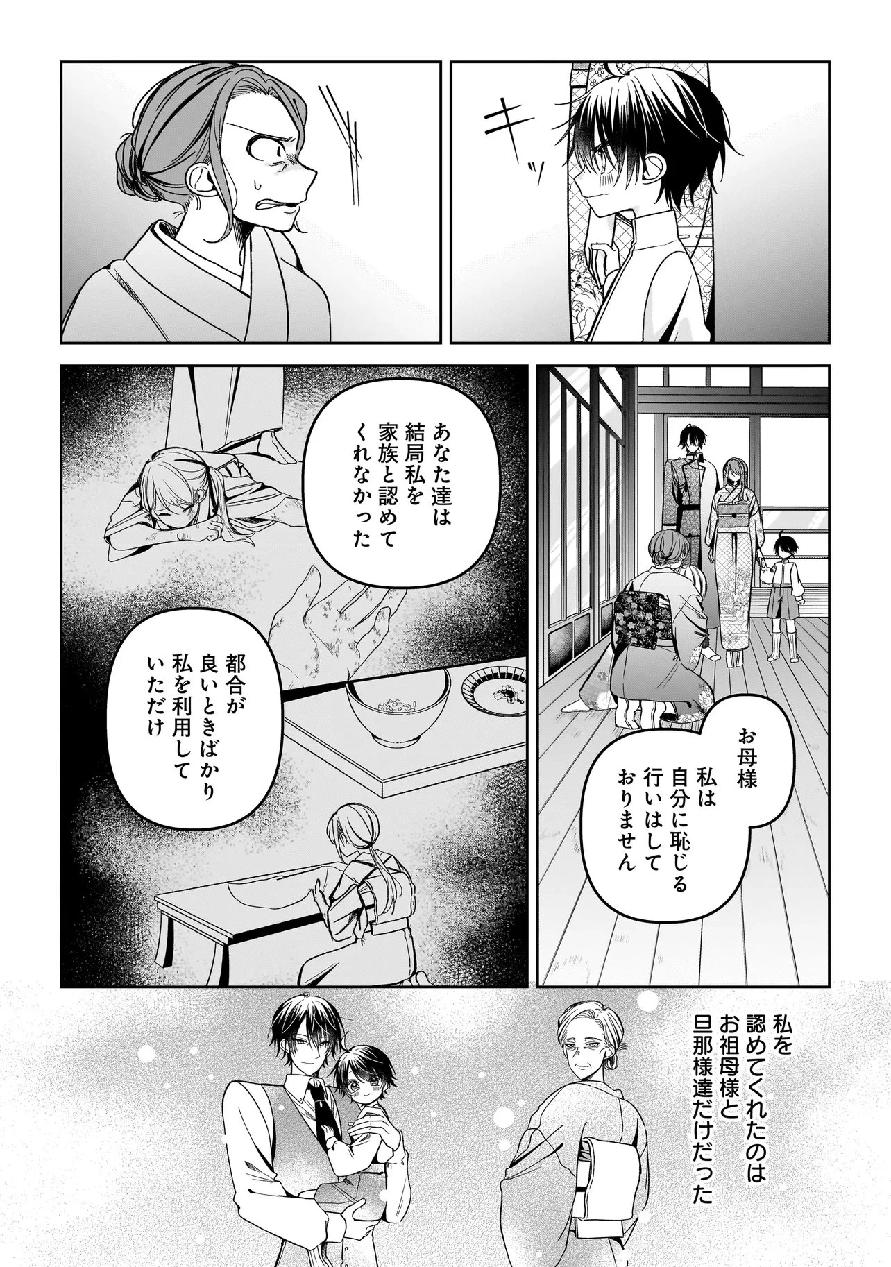 運命の番と結婚したら、天使息子の継母になりました 第9話 - 8