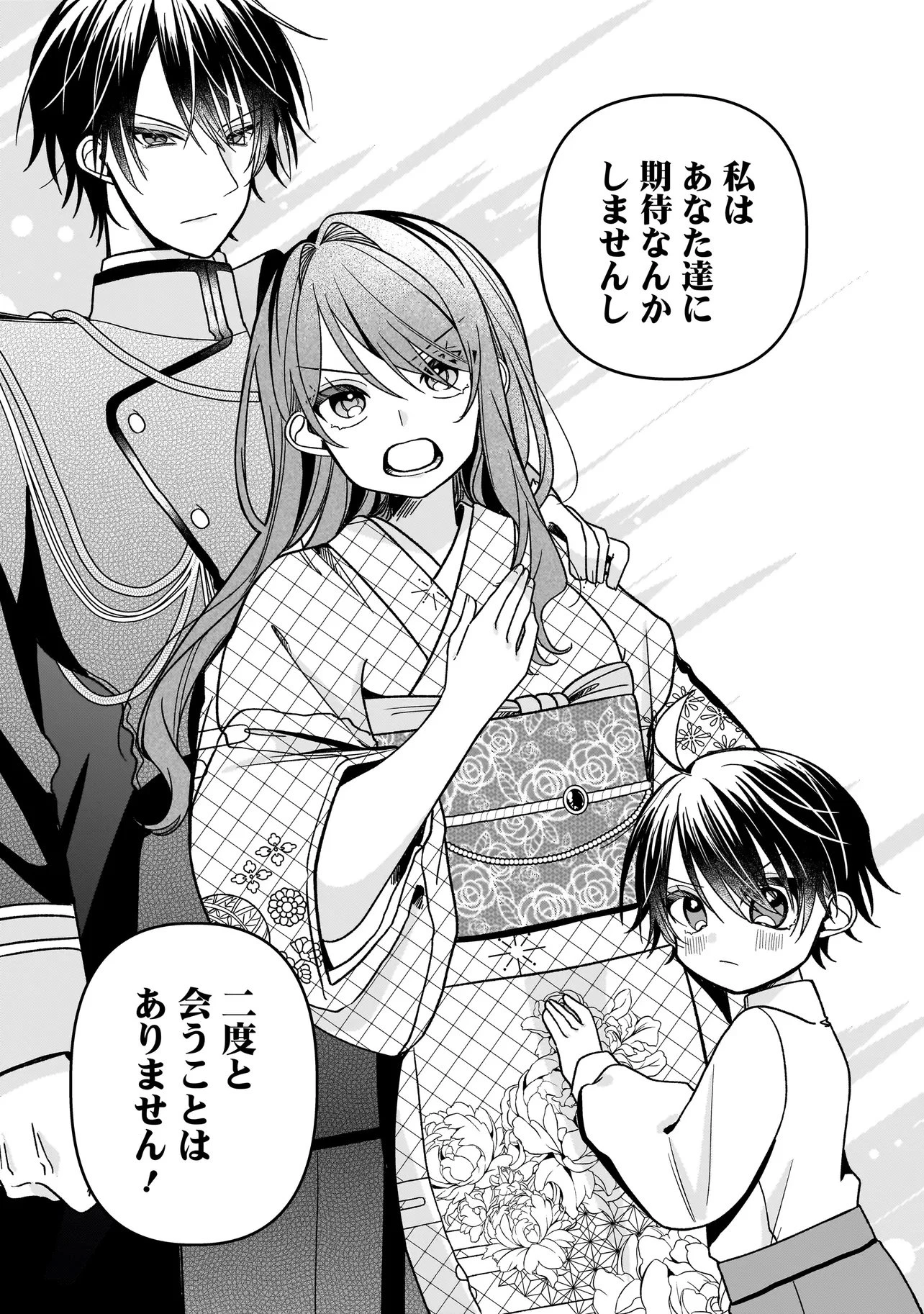運命の番と結婚したら、天使息子の継母になりました 第9話 - 9