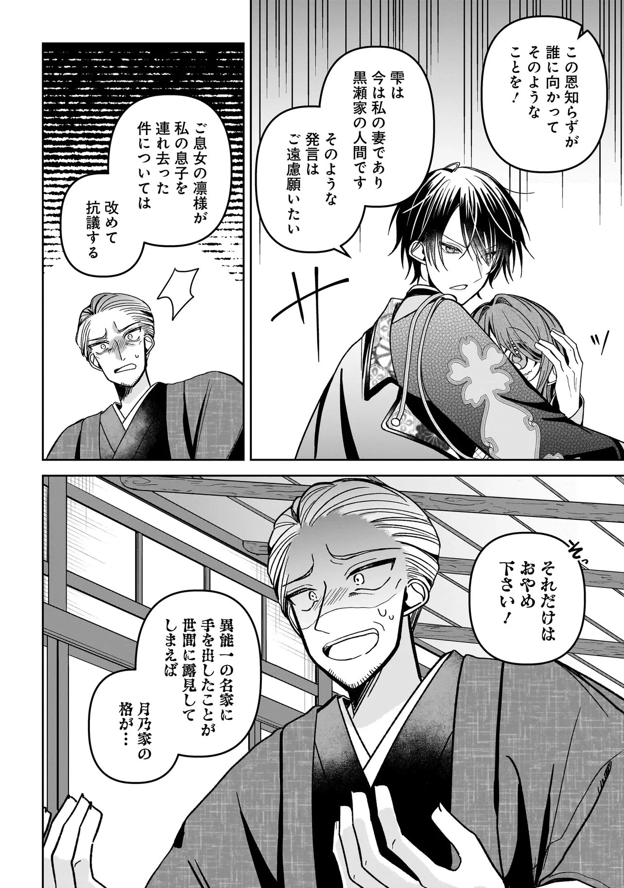 運命の番と結婚したら、天使息子の継母になりました 第9話 - 10
