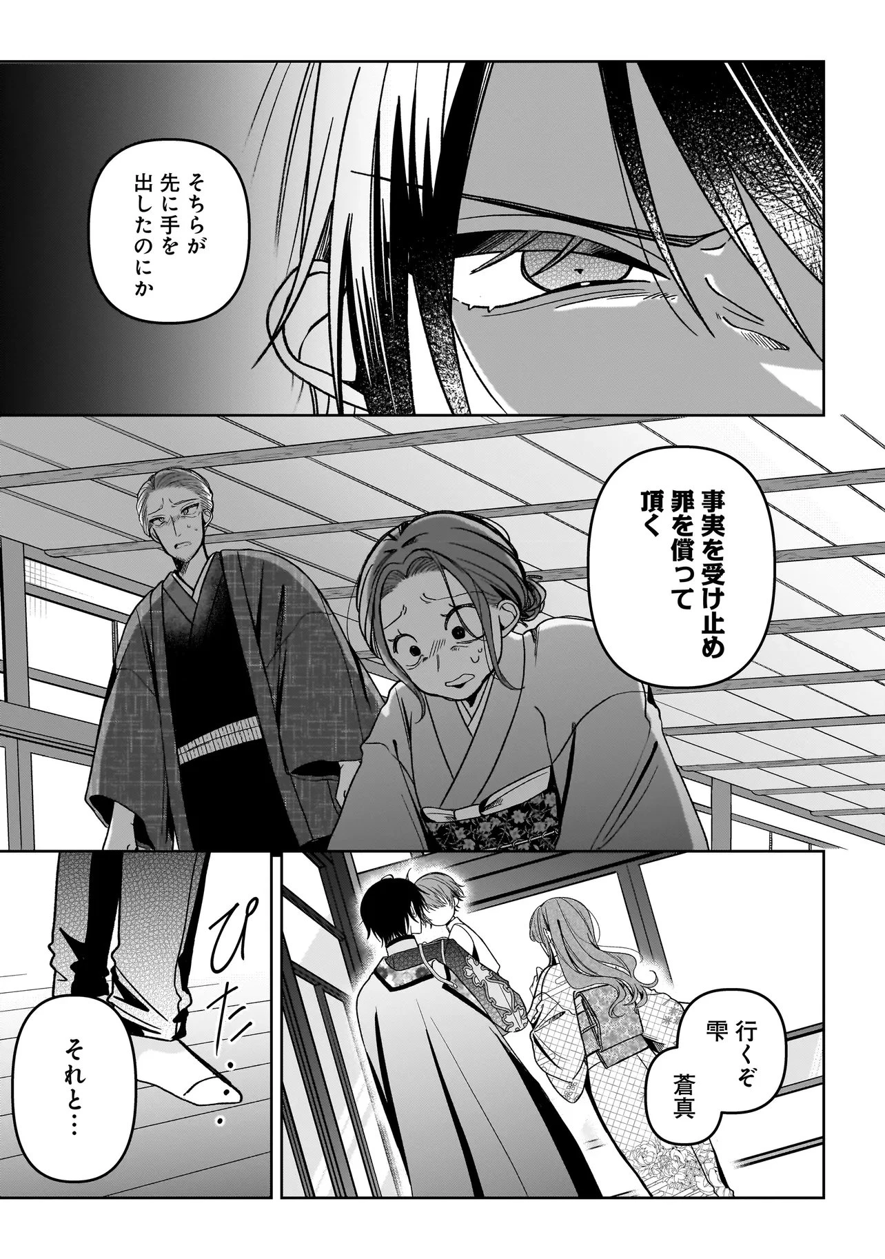 運命の番と結婚したら、天使息子の継母になりました 第9話 - 11