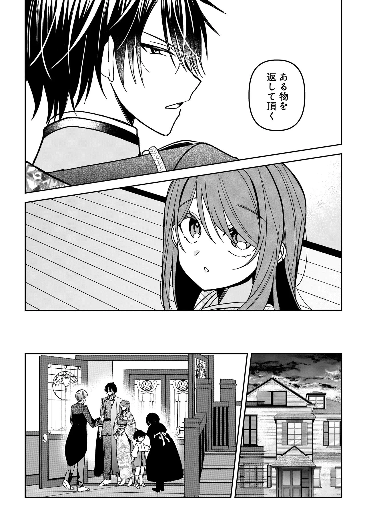 運命の番と結婚したら、天使息子の継母になりました 第9話 - 12