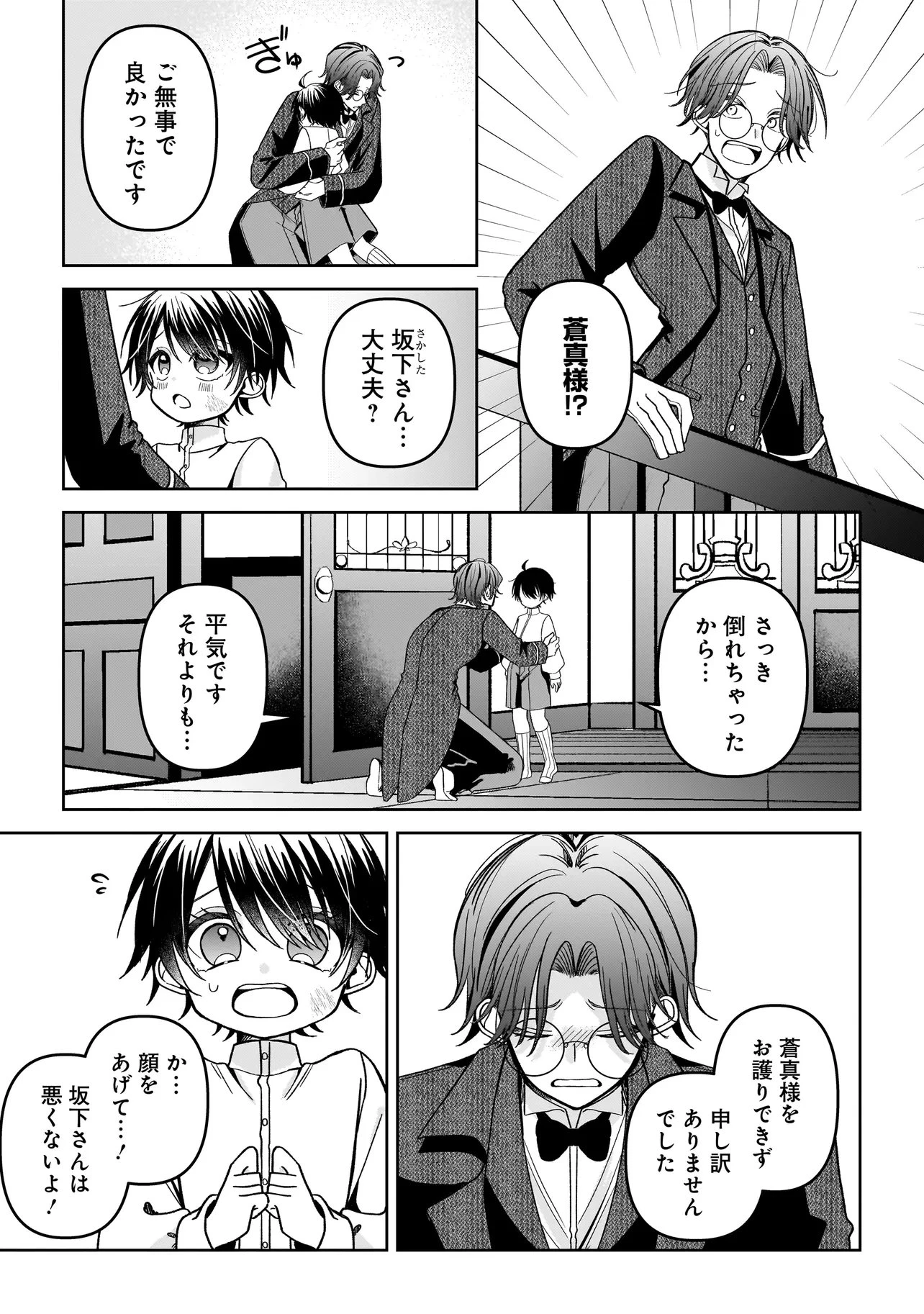 運命の番と結婚したら、天使息子の継母になりました 第9話 - 13