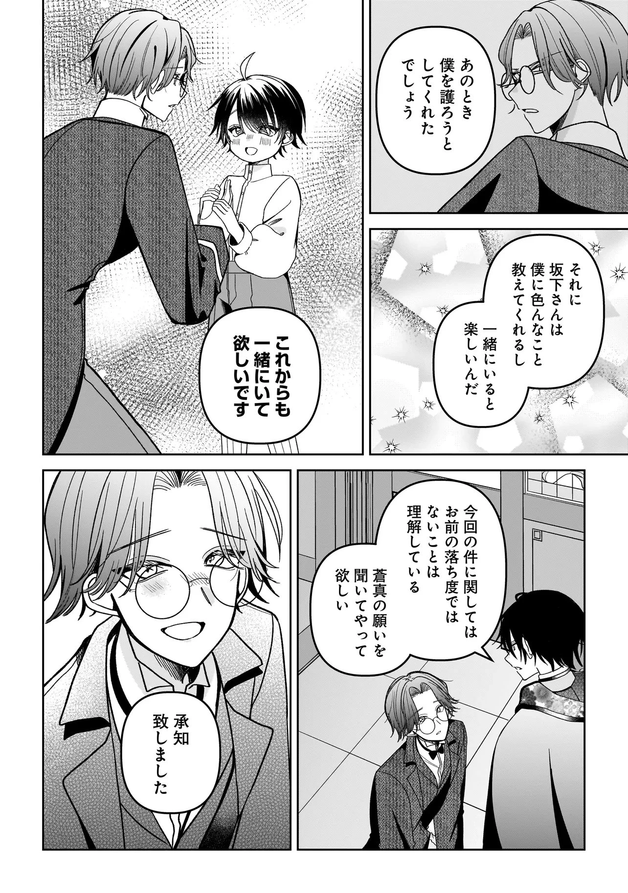 運命の番と結婚したら、天使息子の継母になりました 第9話 - 14