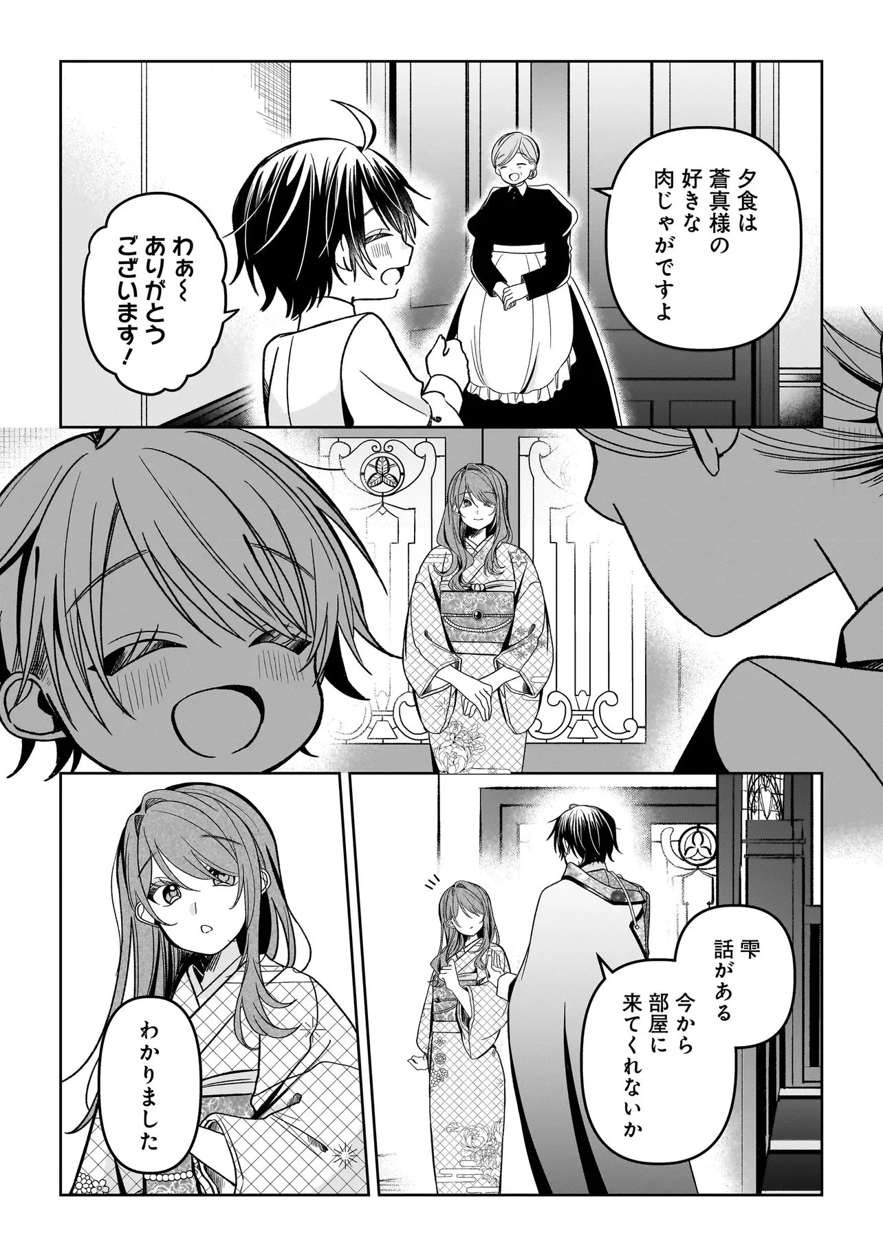 運命の番と結婚したら、天使息子の継母になりました 第9話 - 15