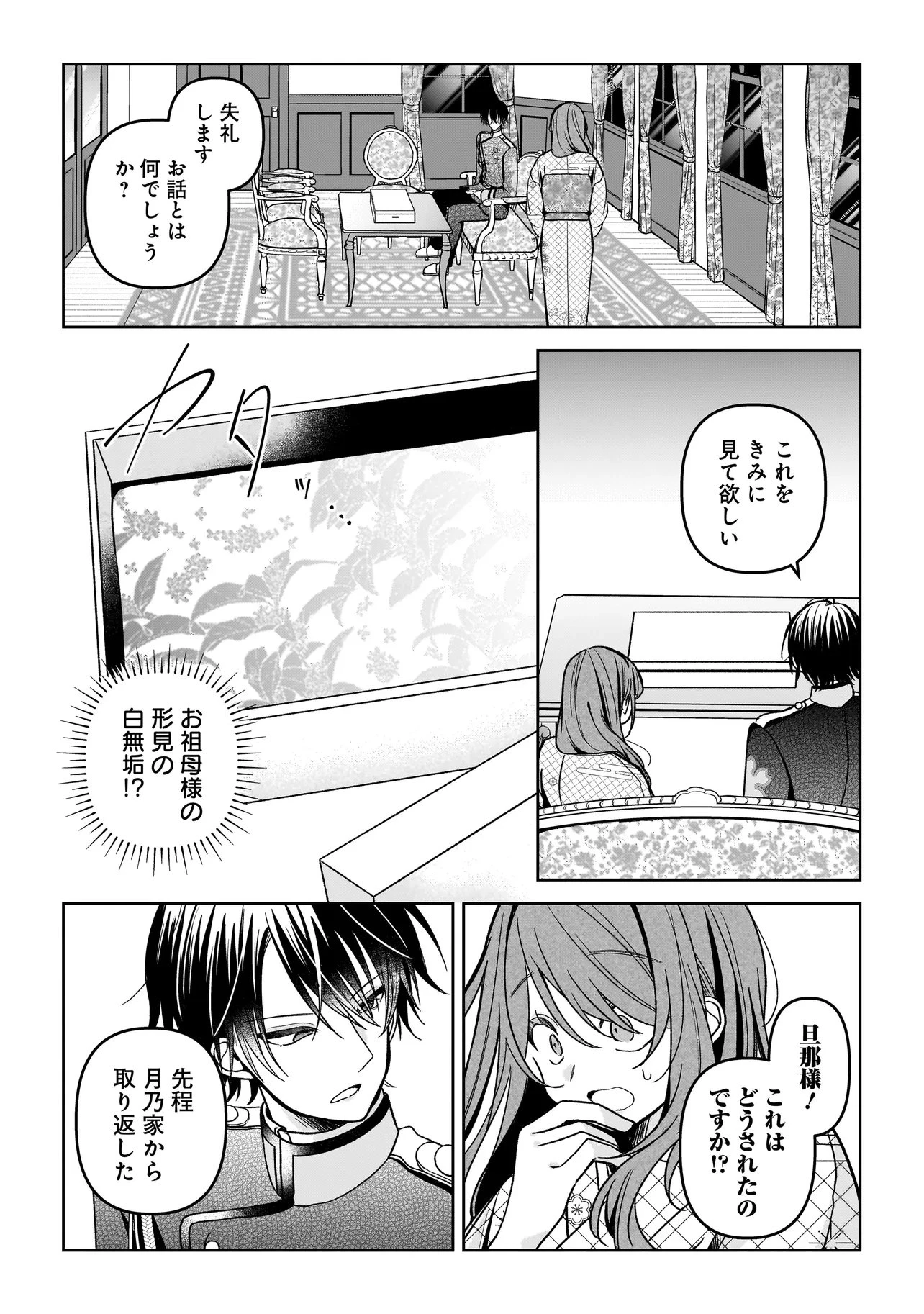 運命の番と結婚したら、天使息子の継母になりました 第9話 - 16