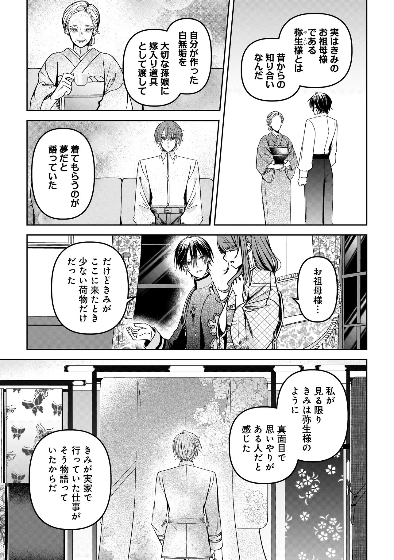 運命の番と結婚したら、天使息子の継母になりました 第9話 - 17