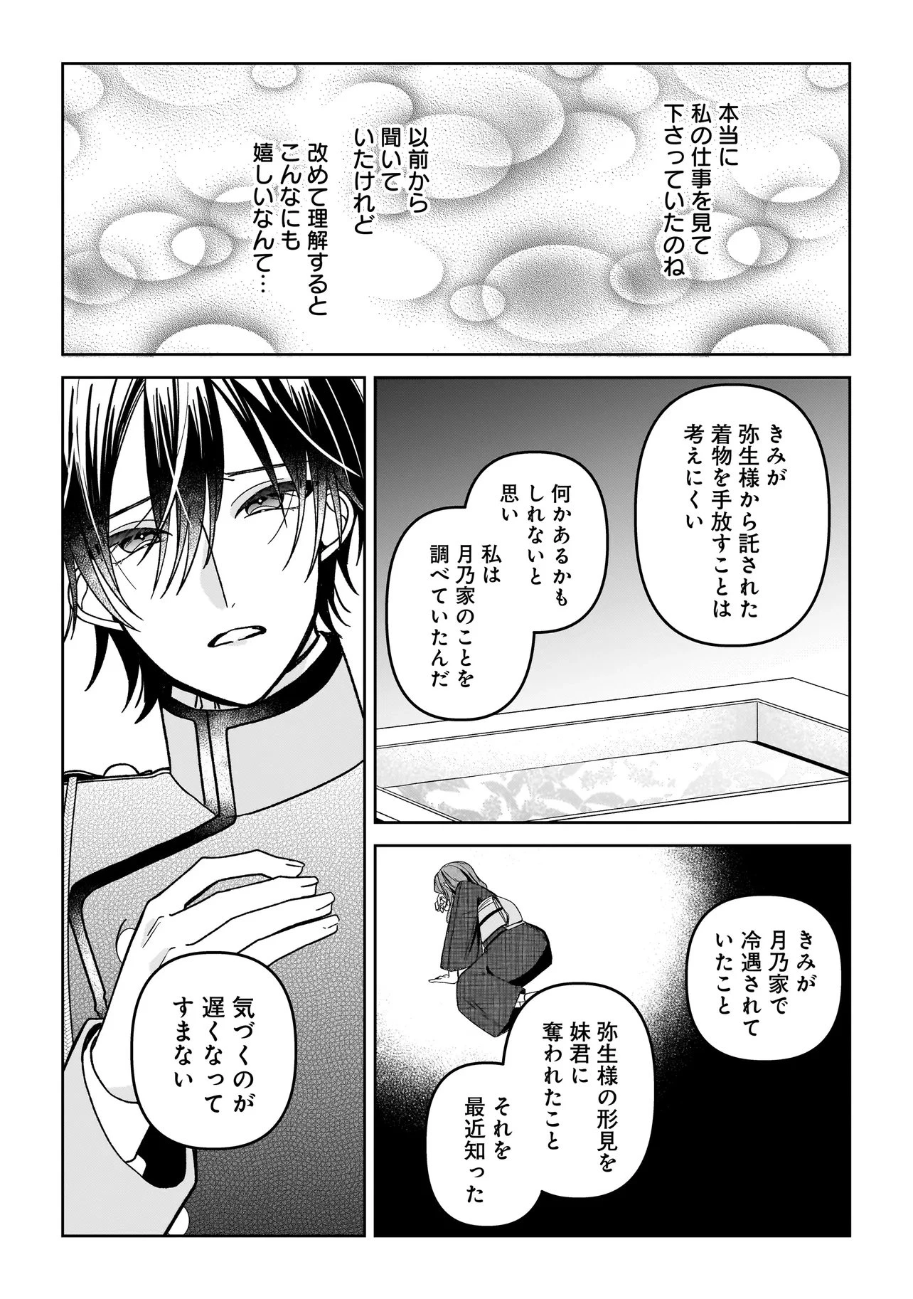 運命の番と結婚したら、天使息子の継母になりました 第9話 - 18