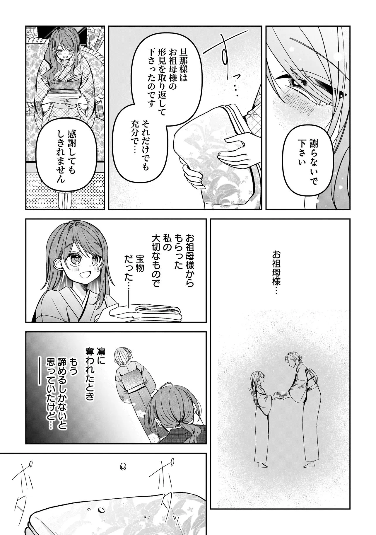 運命の番と結婚したら、天使息子の継母になりました 第9話 - 19
