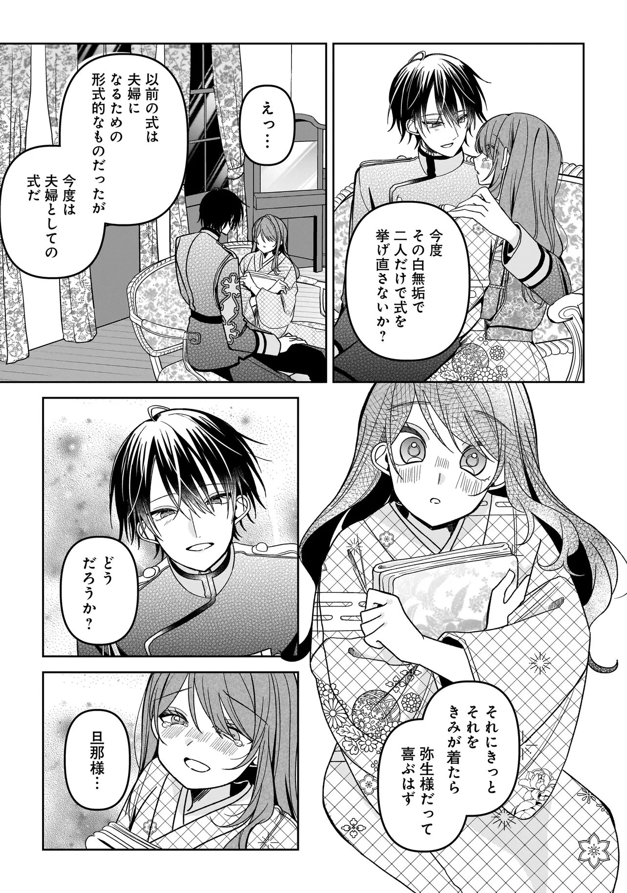運命の番と結婚したら、天使息子の継母になりました 第9話 - 21