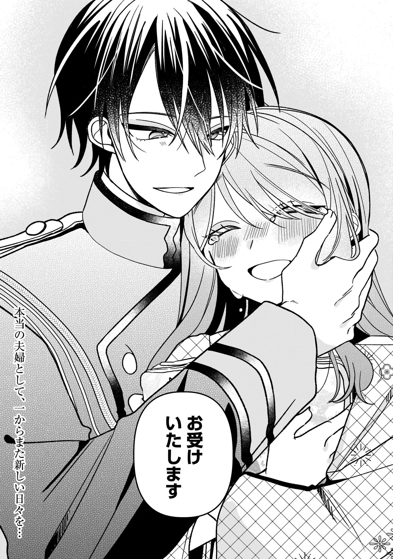 運命の番と結婚したら、天使息子の継母になりました 第9話 - 22