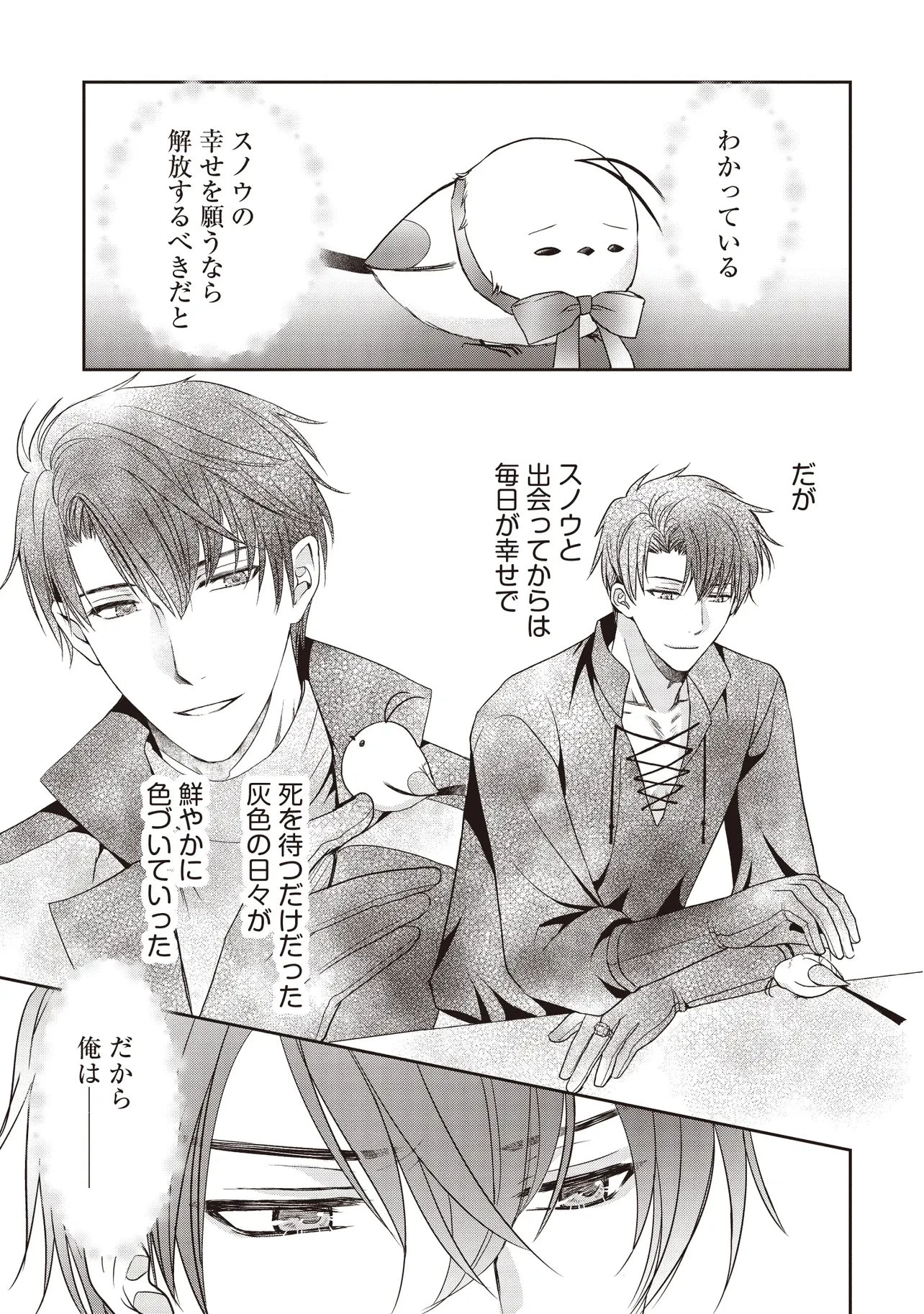 最恐辺境伯に拾われました、小鳥(=悪女?)です 第8話 - 3