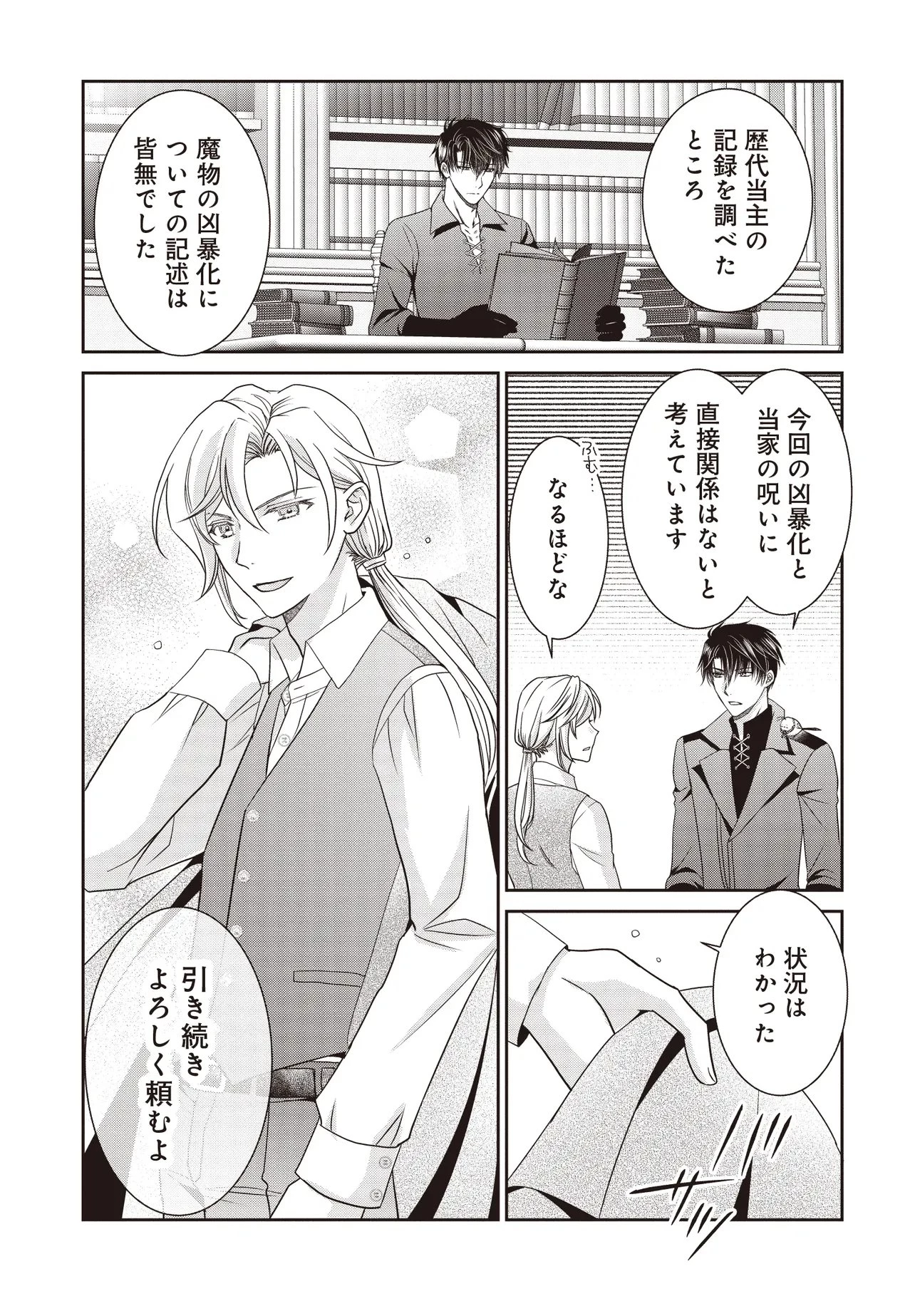 最恐辺境伯に拾われました、小鳥(=悪女?)です 第8話 - 5