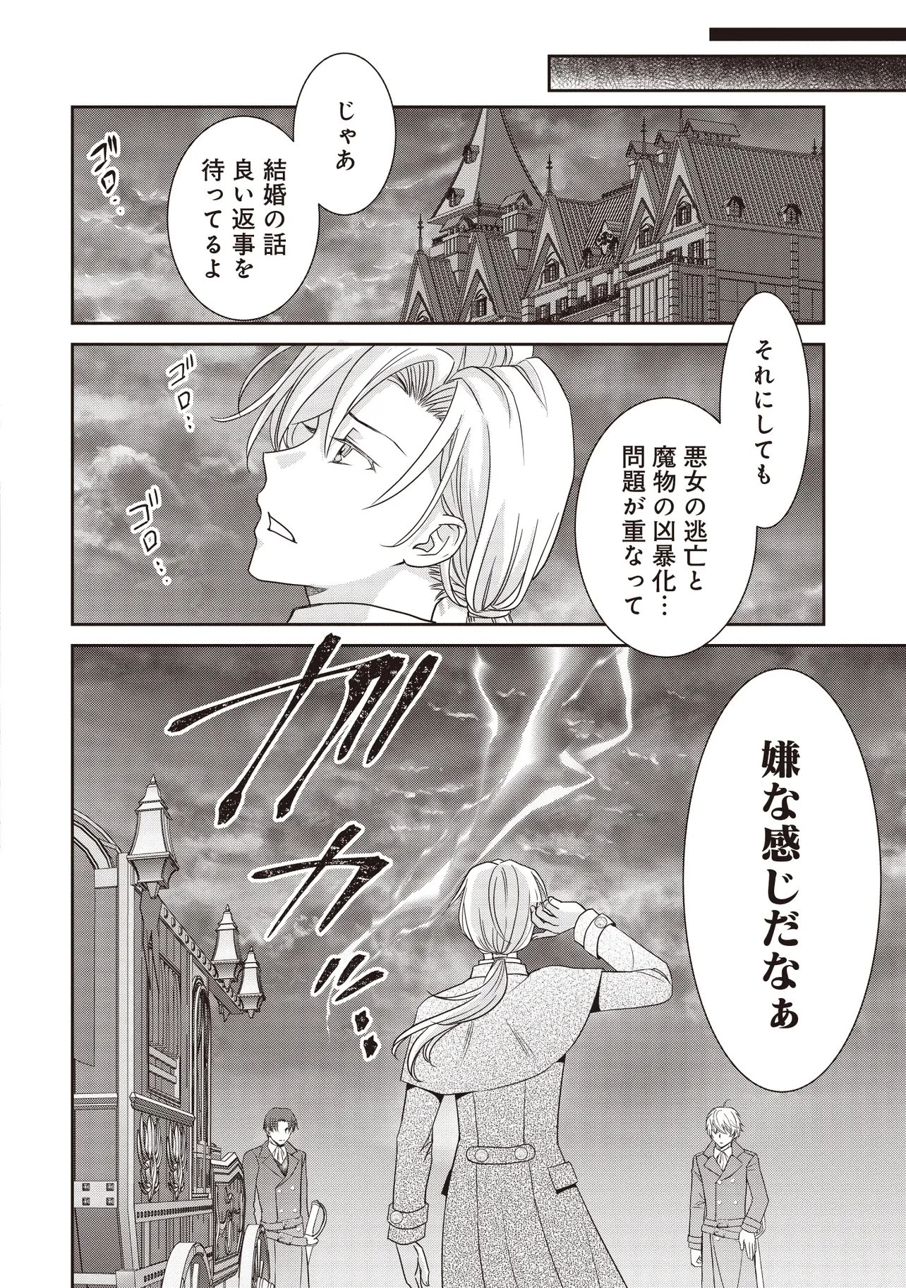 最恐辺境伯に拾われました、小鳥(=悪女?)です 第8話 - 6