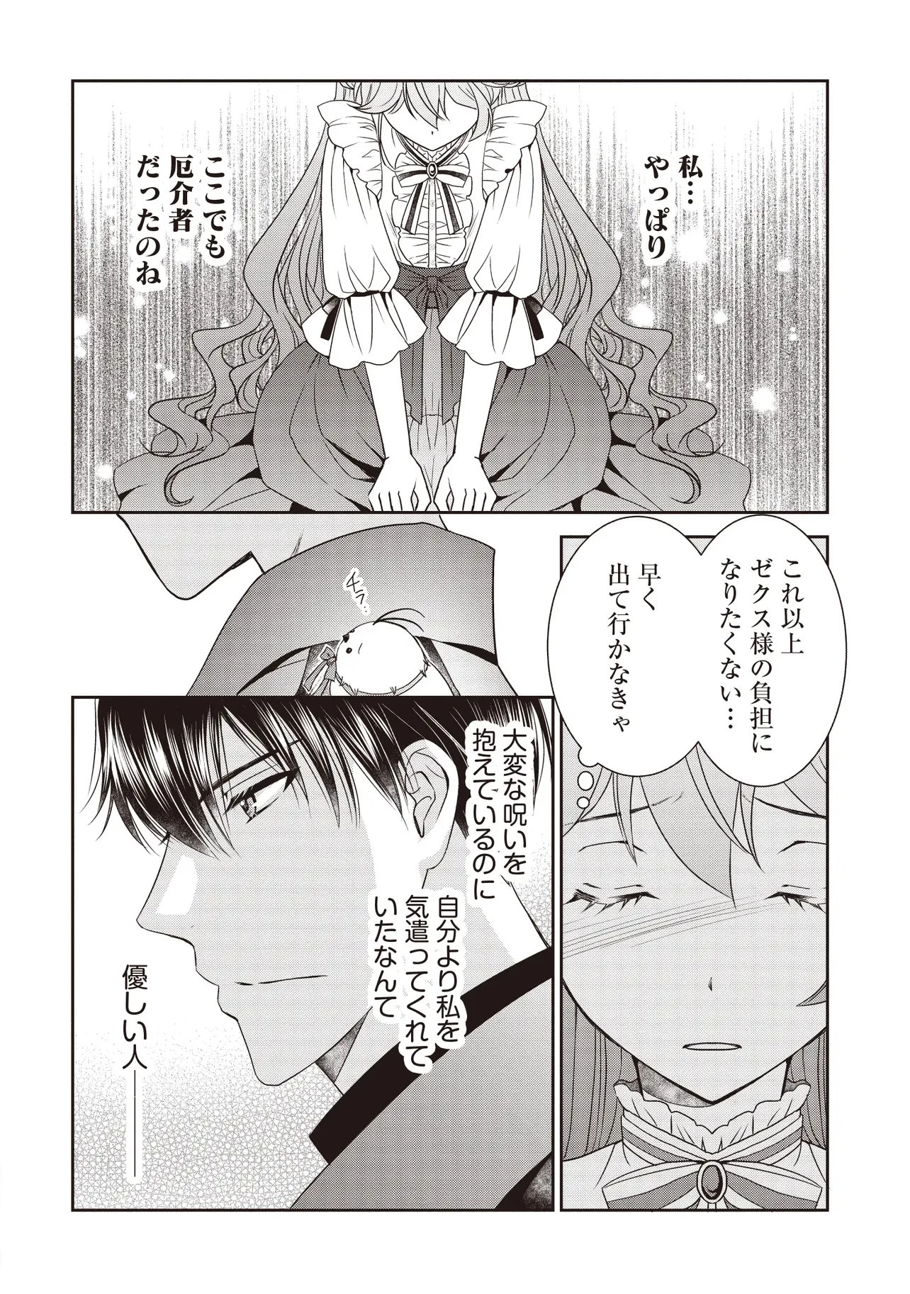 最恐辺境伯に拾われました、小鳥(=悪女?)です 第8話 - 10