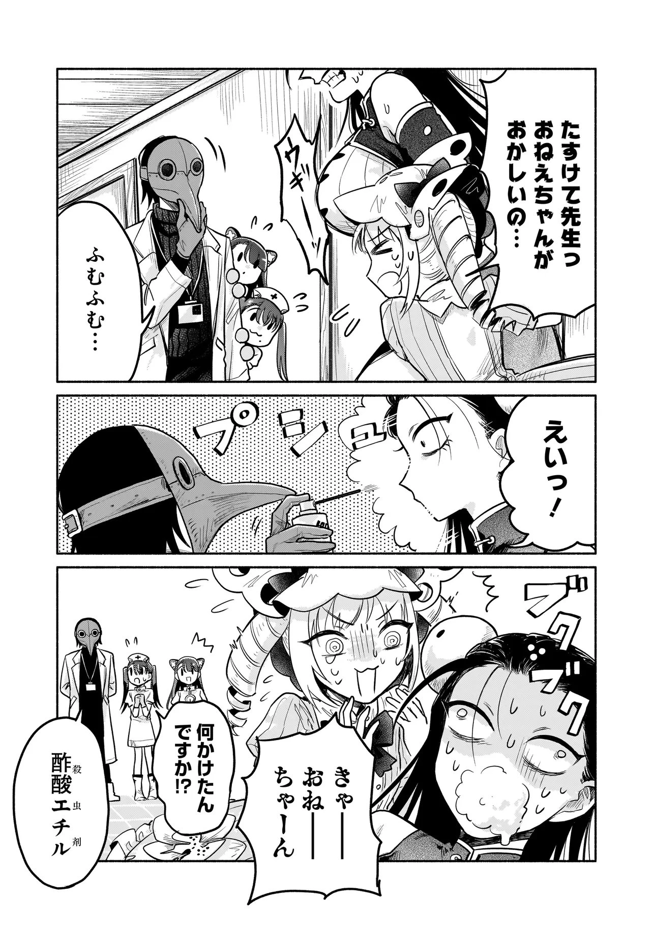 人外カルテ ～ようこそ幻想病院へ～ 第8話 - 4