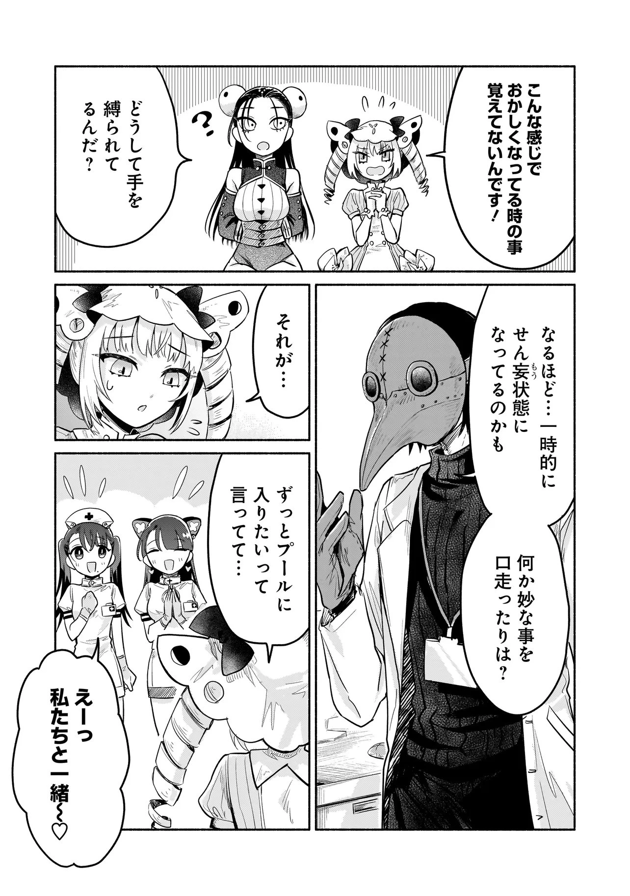 人外カルテ ～ようこそ幻想病院へ～ 第8話 - 6