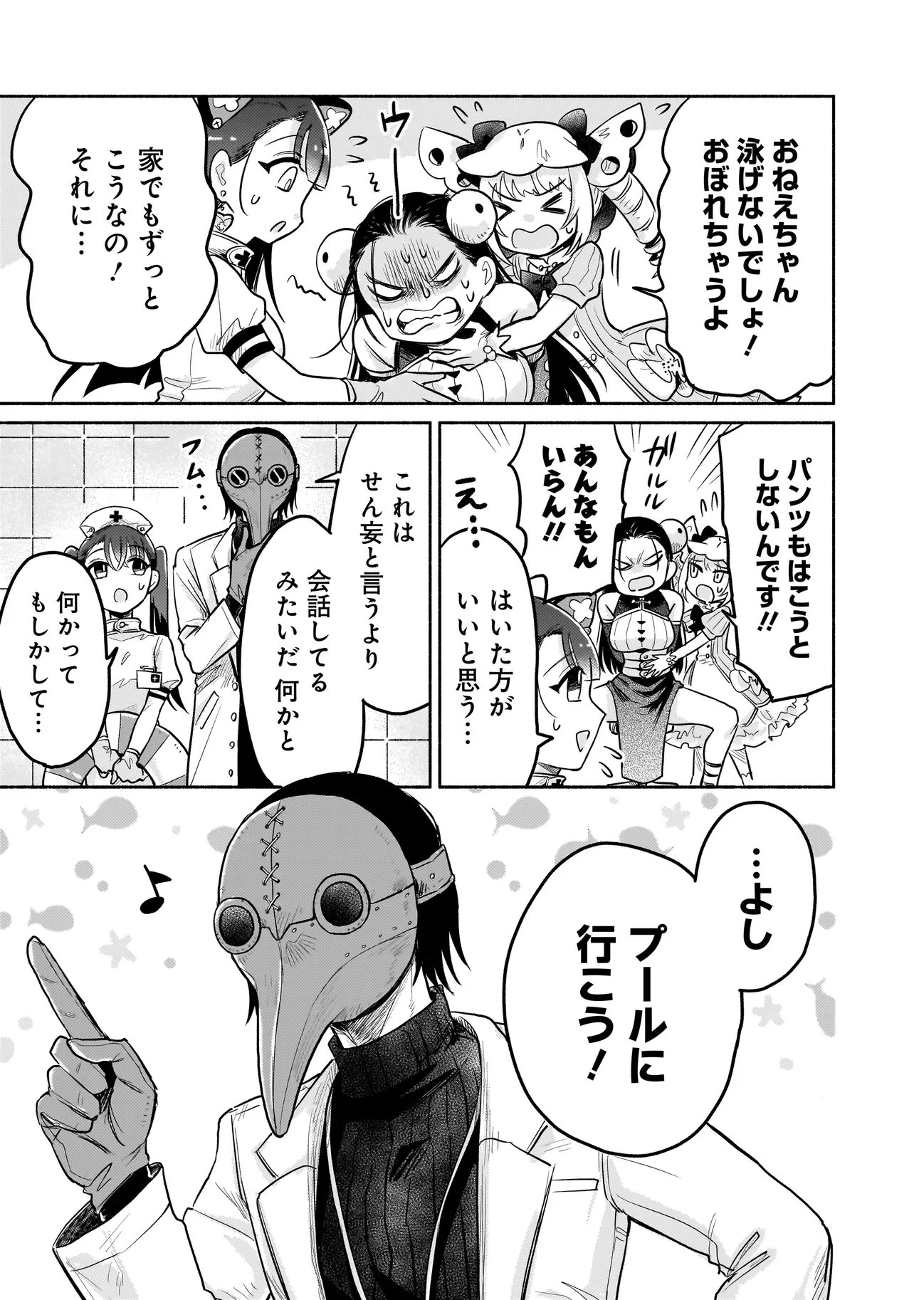 人外カルテ ～ようこそ幻想病院へ～ 第8話 - 8