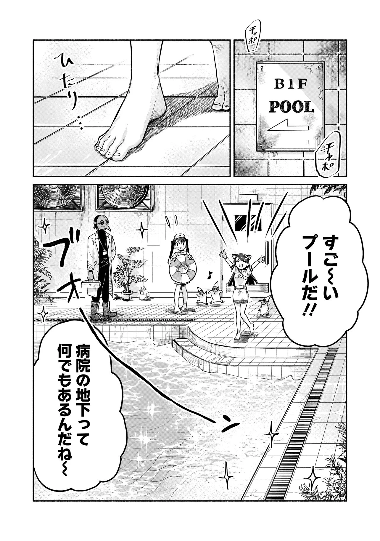 人外カルテ ～ようこそ幻想病院へ～ 第8話 - 9
