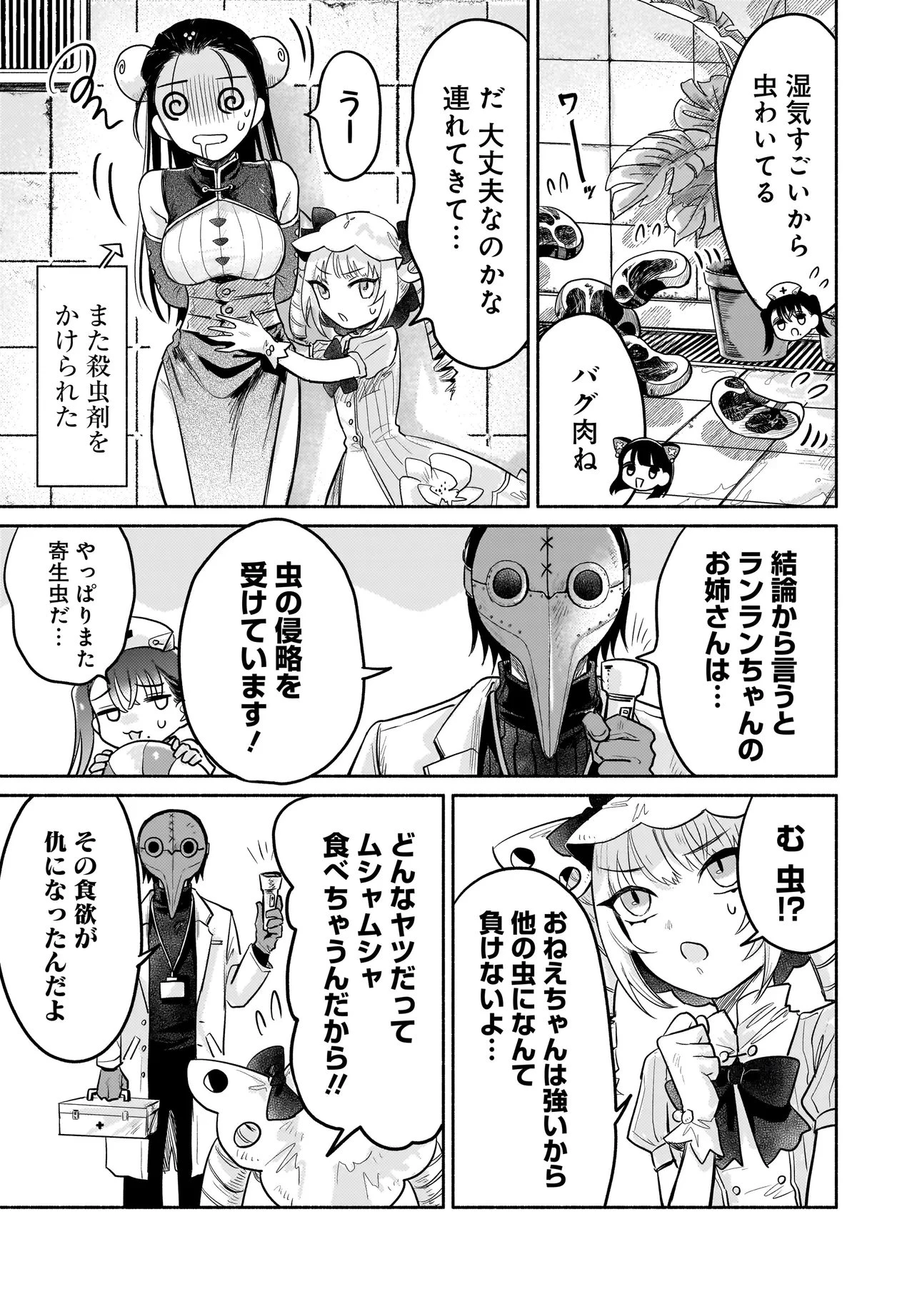 人外カルテ ～ようこそ幻想病院へ～ 第8話 - 10
