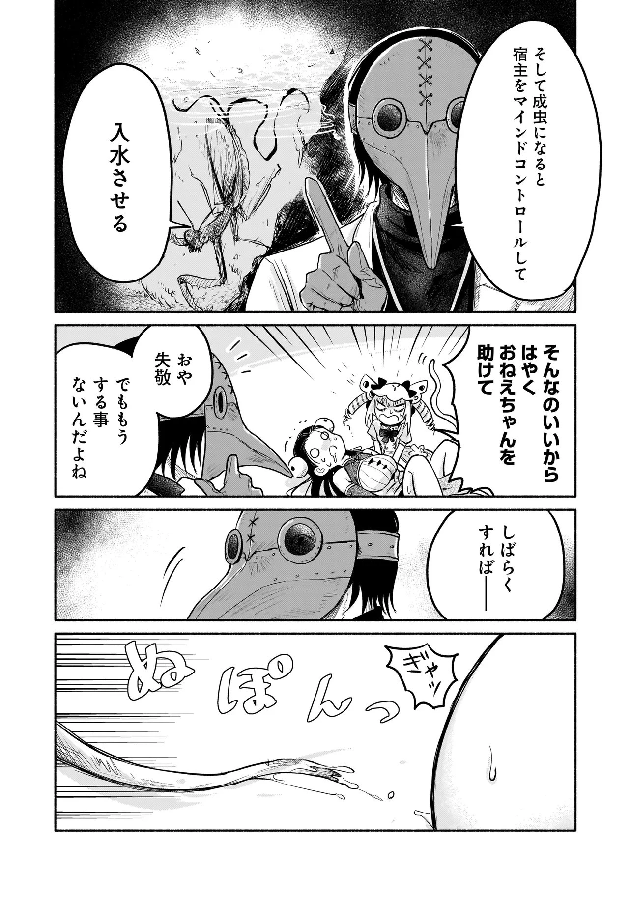 人外カルテ ～ようこそ幻想病院へ～ 第8話 - 15