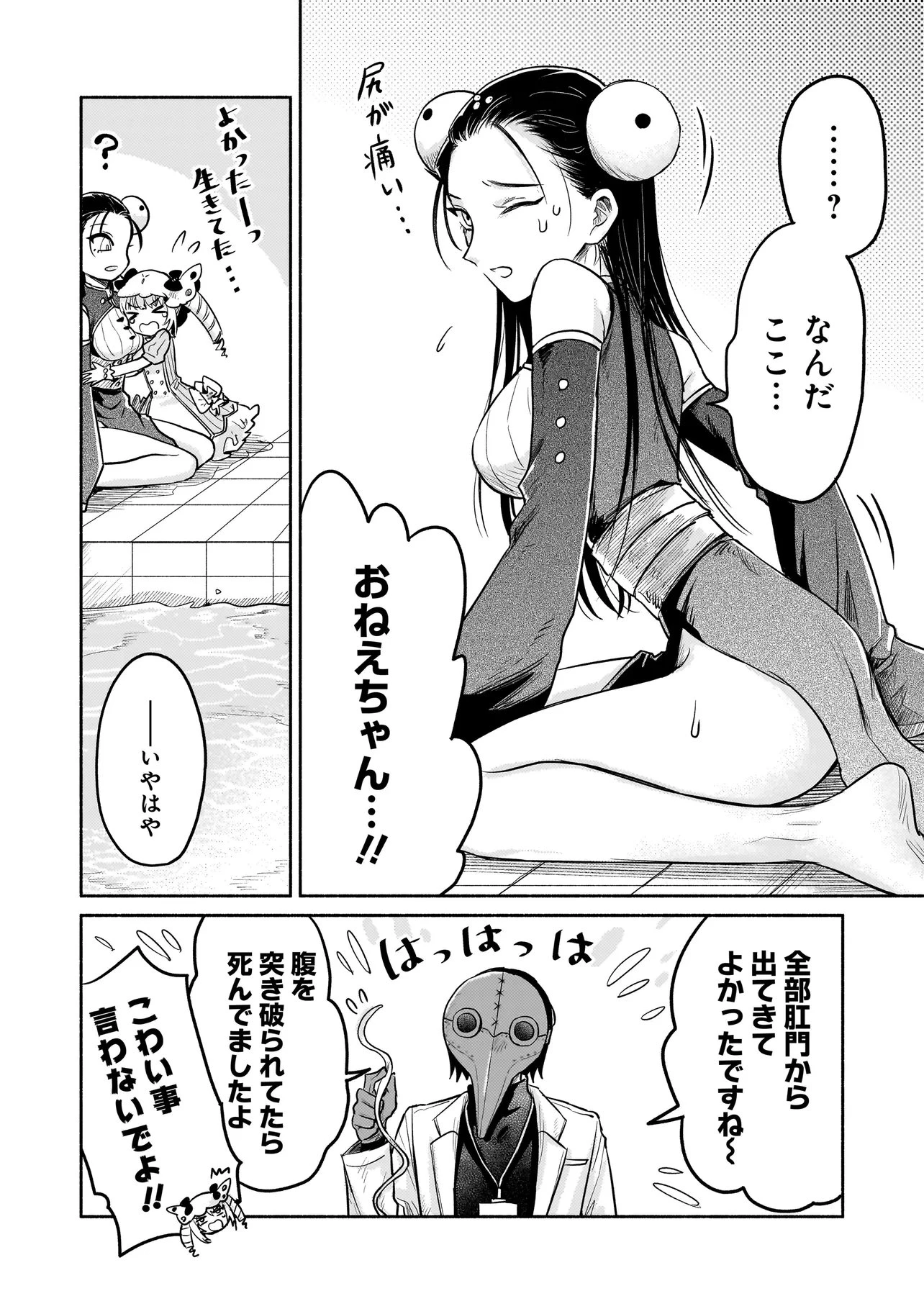 人外カルテ ～ようこそ幻想病院へ～ 第8話 - 17