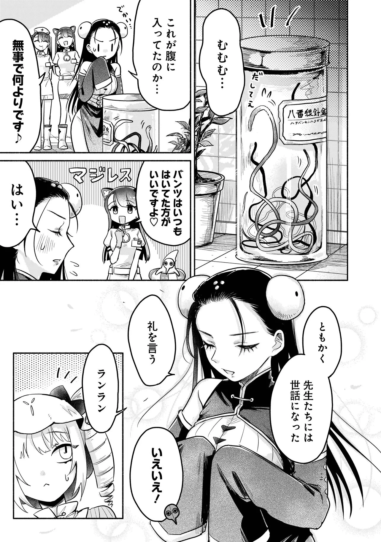 人外カルテ ～ようこそ幻想病院へ～ 第8話 - 18
