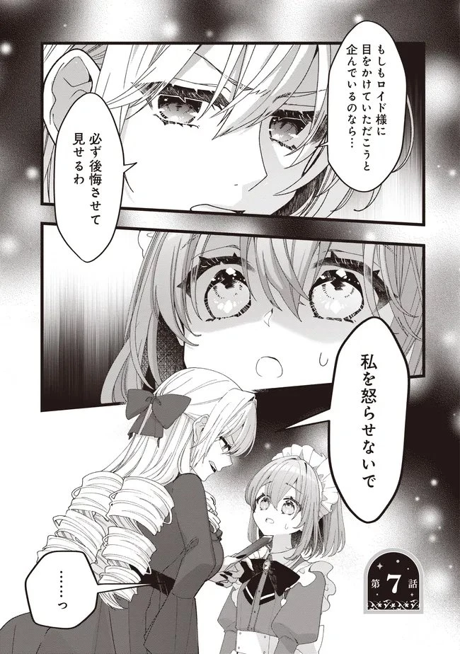 姿を偽っていた令嬢は、女嫌いな公爵様のお世話係をしているうちに溺愛されていたみたいです 第7話 - 1