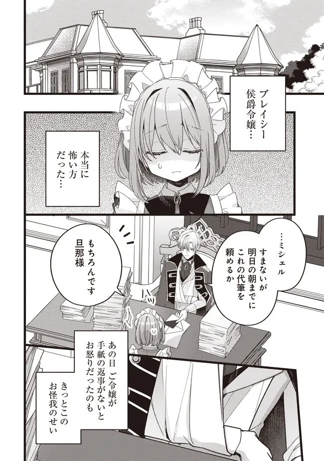 姿を偽っていた令嬢は、女嫌いな公爵様のお世話係をしているうちに溺愛されていたみたいです 第7話 - 2