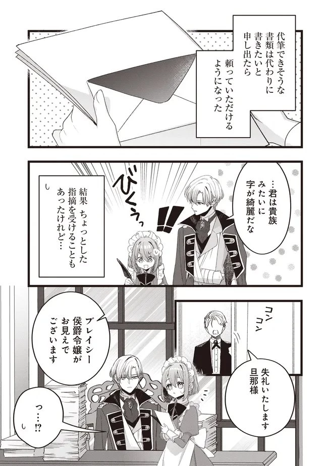 姿を偽っていた令嬢は、女嫌いな公爵様のお世話係をしているうちに溺愛されていたみたいです 第7話 - 3