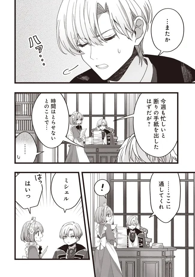 姿を偽っていた令嬢は、女嫌いな公爵様のお世話係をしているうちに溺愛されていたみたいです 第7話 - 4