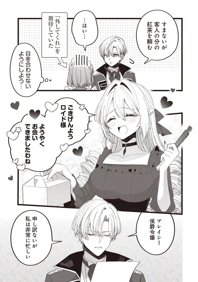 姿を偽っていた令嬢は、女嫌いな公爵様のお世話係をしているうちに溺愛されていたみたいです 第7話 - 5