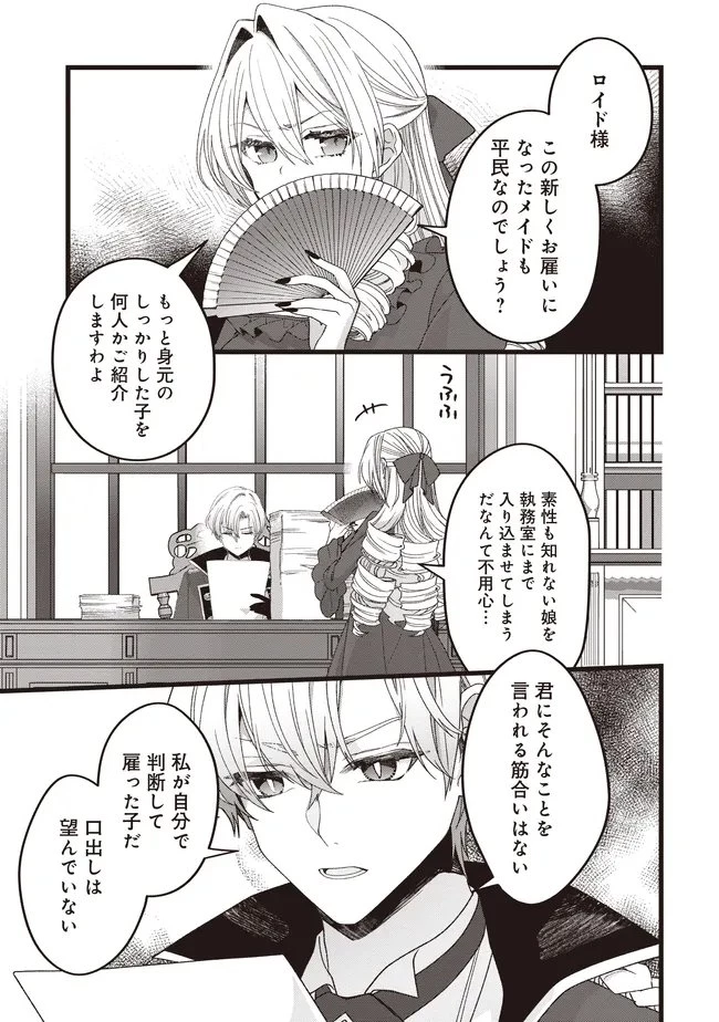 姿を偽っていた令嬢は、女嫌いな公爵様のお世話係をしているうちに溺愛されていたみたいです 第7話 - 7