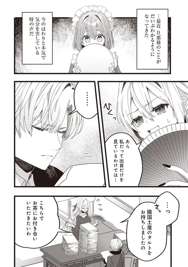 姿を偽っていた令嬢は、女嫌いな公爵様のお世話係をしているうちに溺愛されていたみたいです 第7話 - 8