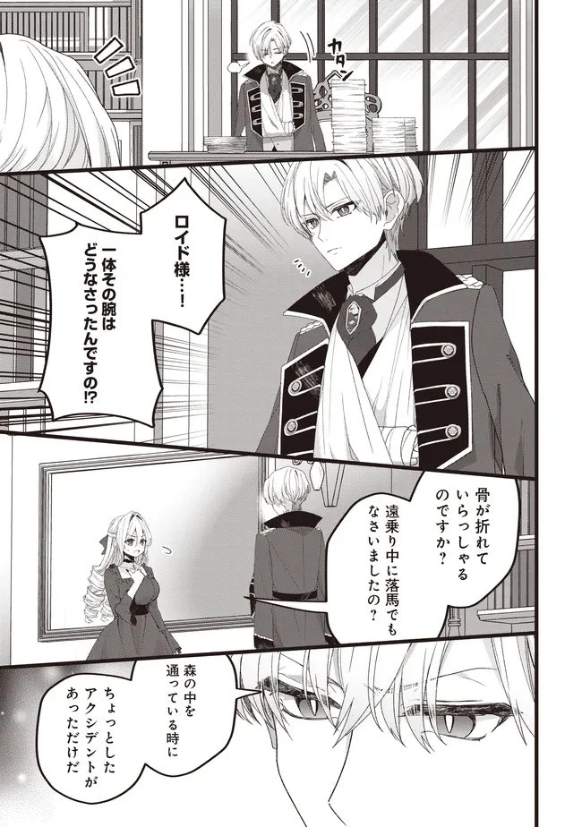 姿を偽っていた令嬢は、女嫌いな公爵様のお世話係をしているうちに溺愛されていたみたいです 第7話 - 9