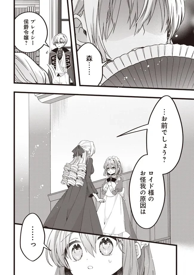 姿を偽っていた令嬢は、女嫌いな公爵様のお世話係をしているうちに溺愛されていたみたいです 第7話 - 10