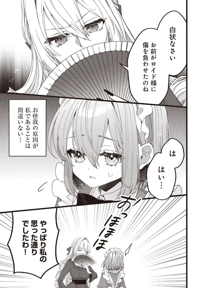 姿を偽っていた令嬢は、女嫌いな公爵様のお世話係をしているうちに溺愛されていたみたいです 第7話 - 11