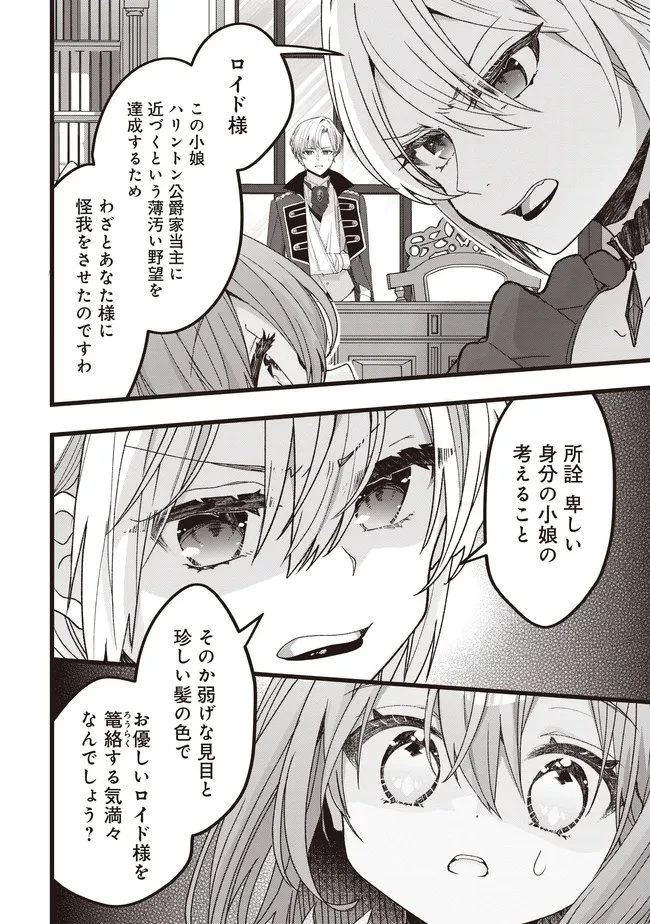 姿を偽っていた令嬢は、女嫌いな公爵様のお世話係をしているうちに溺愛されていたみたいです 第7話 - 12