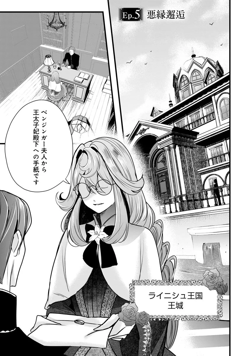復讐令嬢の悪党狩り 第5話 - 1