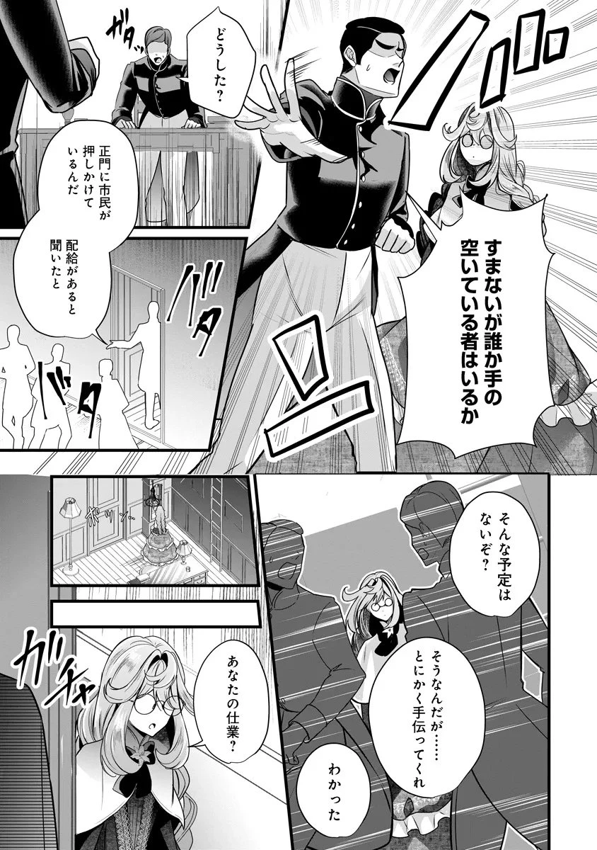 復讐令嬢の悪党狩り 第5話 - 3