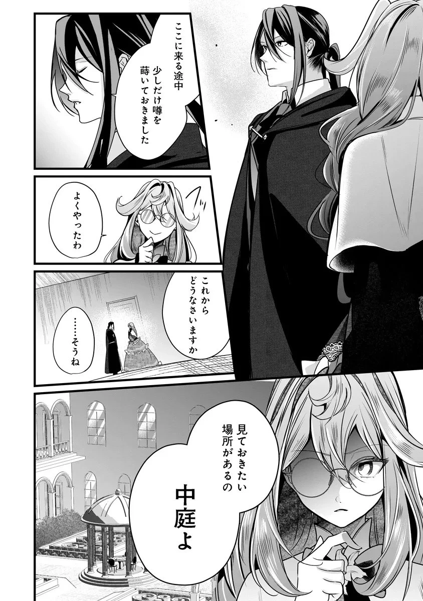 復讐令嬢の悪党狩り 第5話 - 4