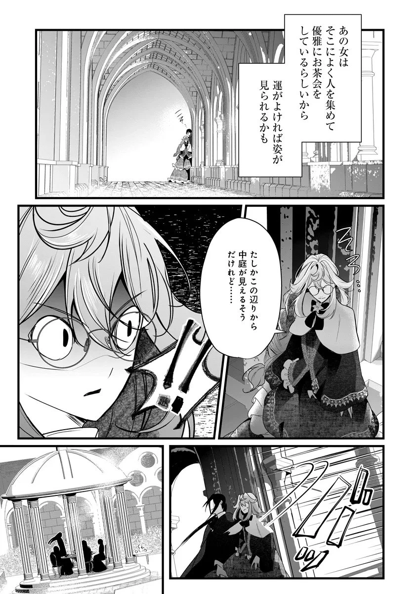 復讐令嬢の悪党狩り 第5話 - 5