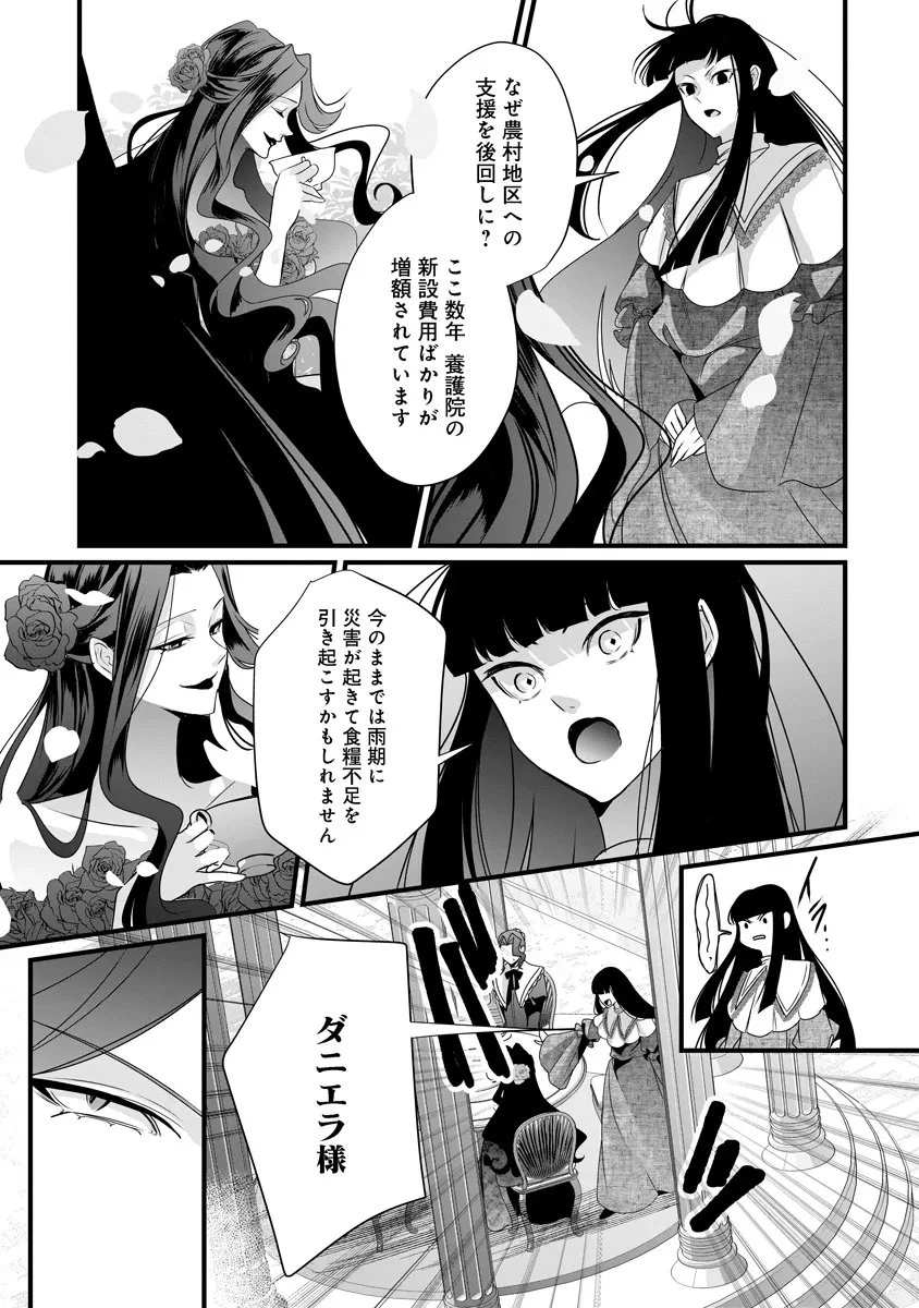 復讐令嬢の悪党狩り 第5話 - 7