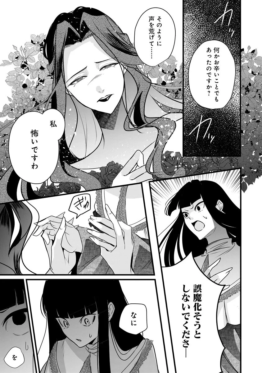 復讐令嬢の悪党狩り 第5話 - 9