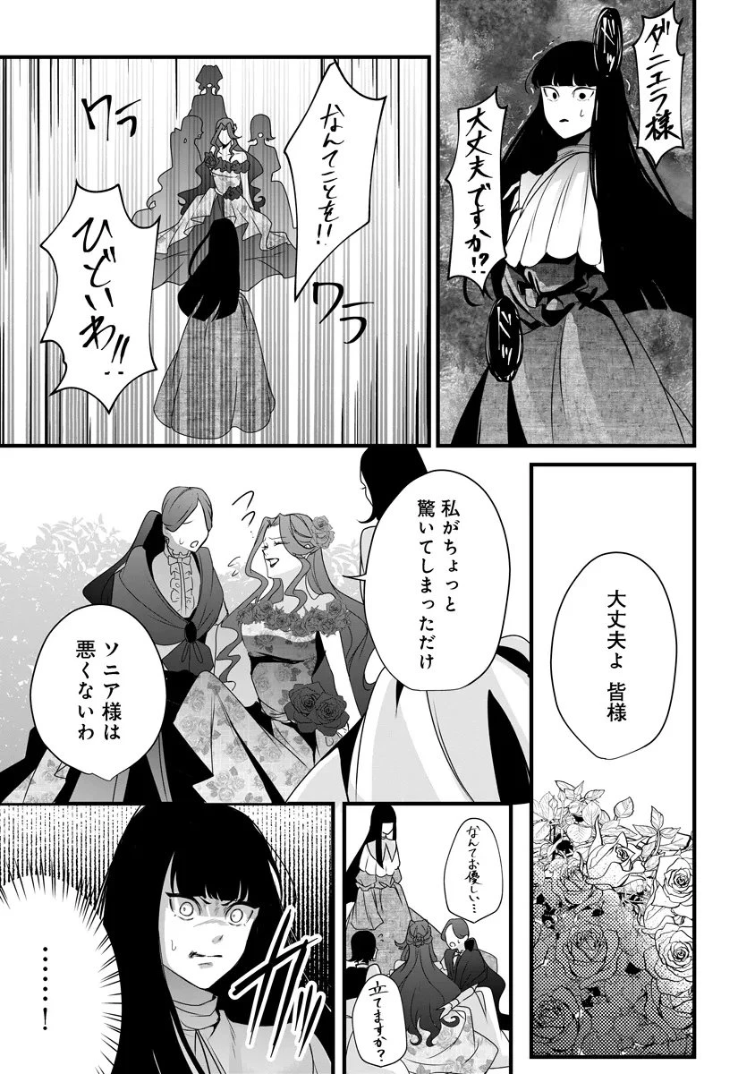 復讐令嬢の悪党狩り 第5話 - 13