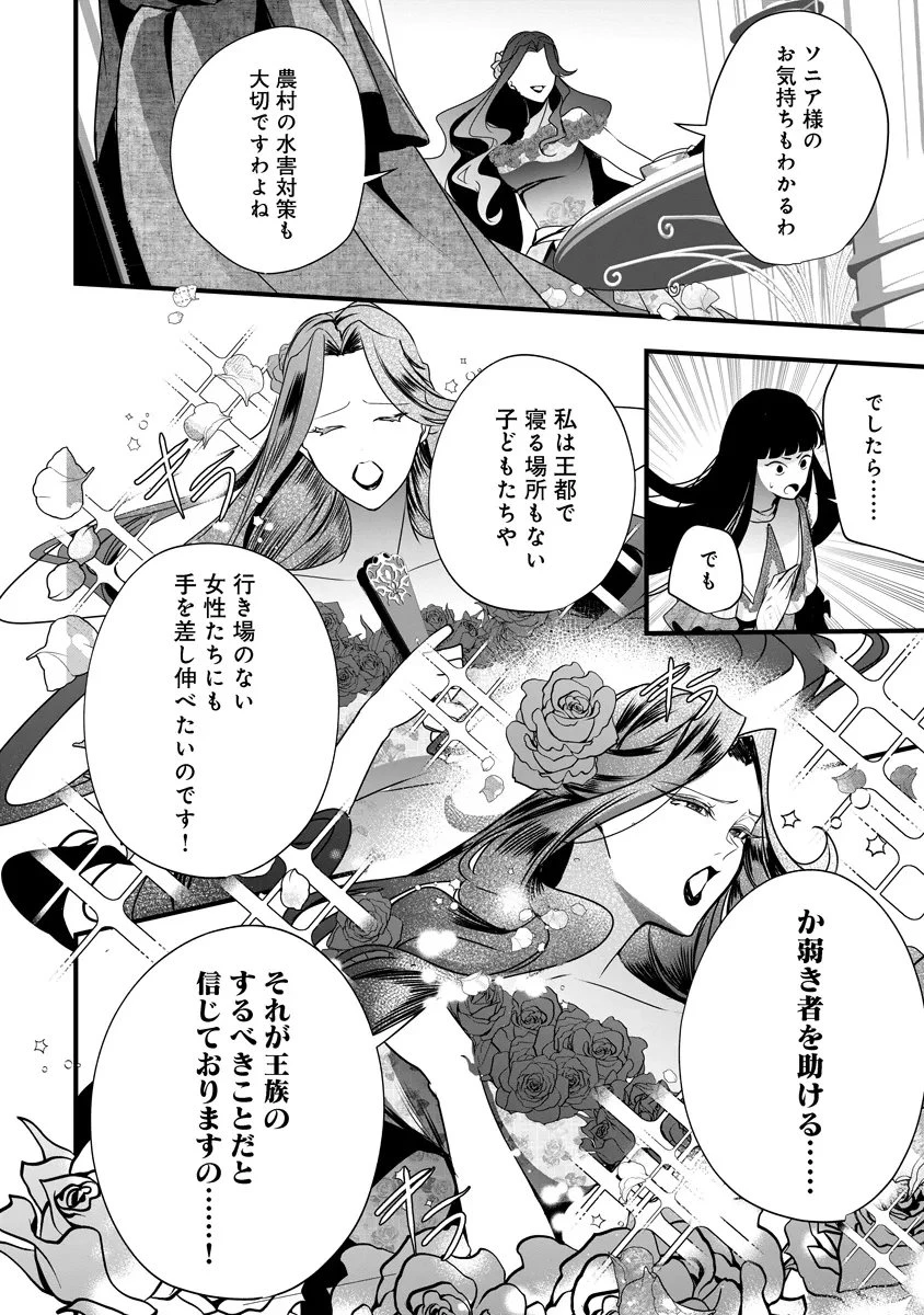 復讐令嬢の悪党狩り 第5話 - 14