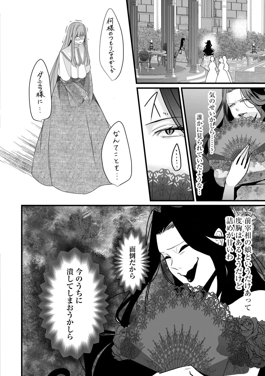 復讐令嬢の悪党狩り 第5話 - 18